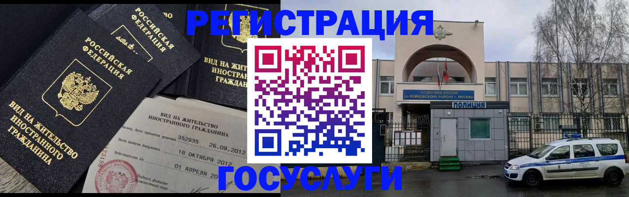 временная регистрация 2025 в Нерюнгри