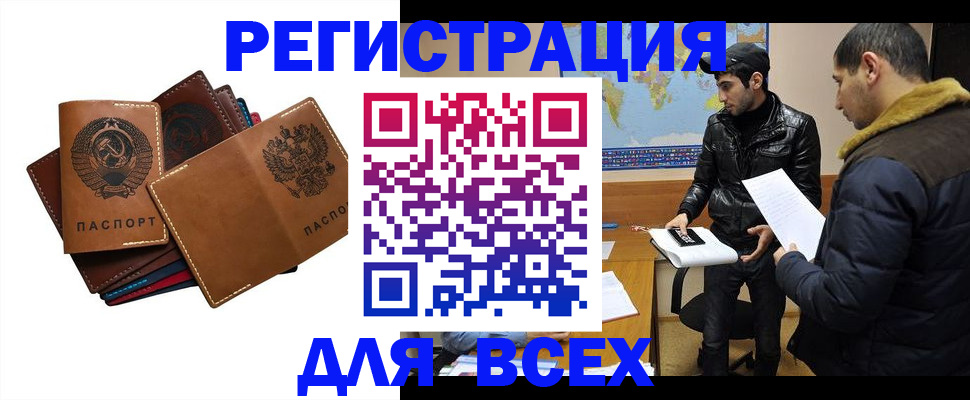 купить прописку в Нерюнгри