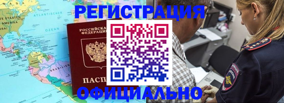 временная регистрация в квартире в Нерюнгри